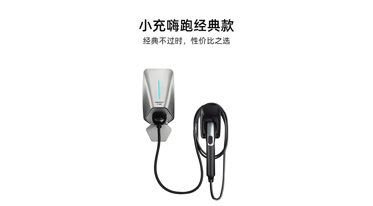 經典款充電樁